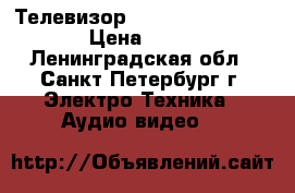 Телевизор Philips 40pft4100/60 › Цена ­ 20 000 - Ленинградская обл., Санкт-Петербург г. Электро-Техника » Аудио-видео   